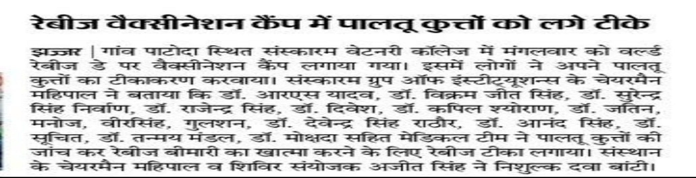 Best vldd college in Jhajjar